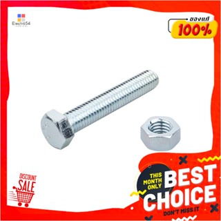 HEX สกรูหัวหกเหลี่ยมพร้อมน็อต DEXZON 8X45 มม. 4 ชิ้น/แพ็กHEX BOLTS WITH NUTS DEXZON 8X45MM 4EA/PACK