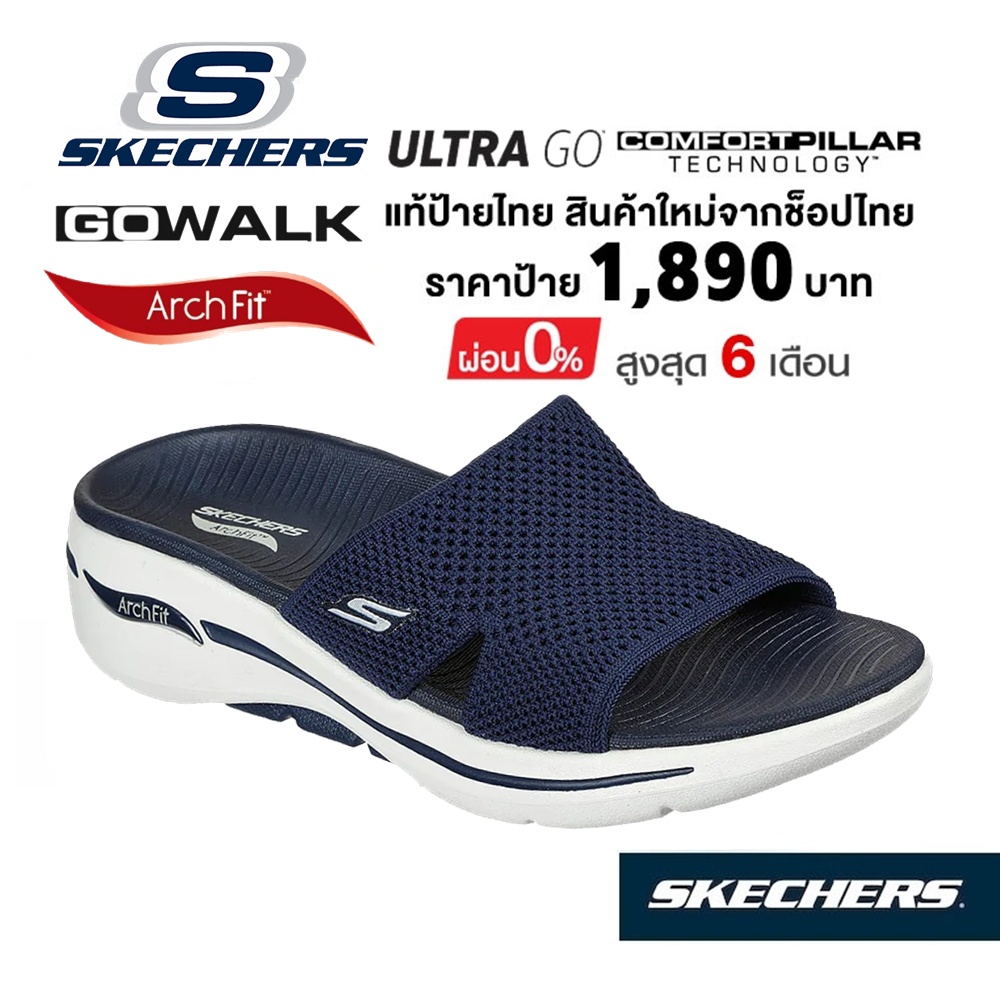 💸เงินสด 1,600 🇹🇭 แท้~ช็อปไทย​ 🇹🇭 SKECHERS Gowalk Arch Fit Worthy รองเท้าแตะ เพื่อสุขภาพ ผู้หญิง พื้นนิ่ม แบบสวม สีกรมท่า