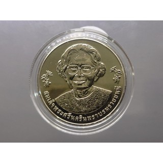 เหรียญ 20 บาท เนื้อนิเกิล ที่ระลึกครบ 75 ปี วิทยาลัยพยาบาลบรมราชชนนี กรุงเทพ พ.ศ.2564 พร้อมตลับ