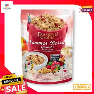 GranolaGrains เบอร์รี่ไดมอนด์เกรนส์กราโนล่า500 กรัมDiamondGranolaGrains Berry500  g