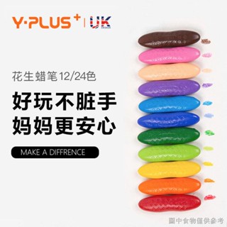 [Crayon Oil Pastel] [ข้อเสนอพิเศษ] UK YPLUS ดินสอสีถั่วลิสง ปลอดสารพิษ ล้างทําความสะอาดได้ สําหรับเด็กอนุบาล