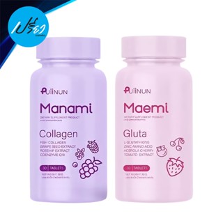 Maemi มาเอมิ กลูต้า&amp;มานามิ คอลลาเจน.Maemi By Puiinun Dietary Supplement Product.(มีให้เลือก2สูตร)