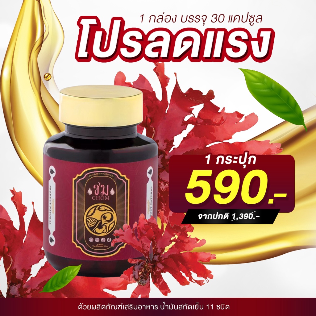 น้ำมันสกัดเย็นชม โปร 1 ขวด 590 บาท สกัดเย็นพรีเมี่ยมจากธรรมชาติ สูตรเข้มข้น 22 ชนิด