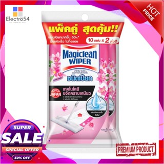 WET แผ่นทำความสะอาดพื้นชนิดเปียก MAGICLEAN 10 แผ่น ลิลลี่ บลอสซั่ม แพ็กคู่WET MOP PAD REFILL MAGICLEAN 10-SHEET LILY BLO