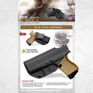 BBF Make Kydex Holsterซองพกใน KYDEX_ Glock 43