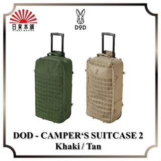 DOD - CAMPER‘S SUITCASE 2 Khaki / Tan / C1-818-KH / C1-818-TN / Suitcase / Outdoor / Camping