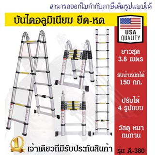บันไดอลูมิเนียม บันไดช่าง ยืดหดได้ ยาว 3.8 เมตร