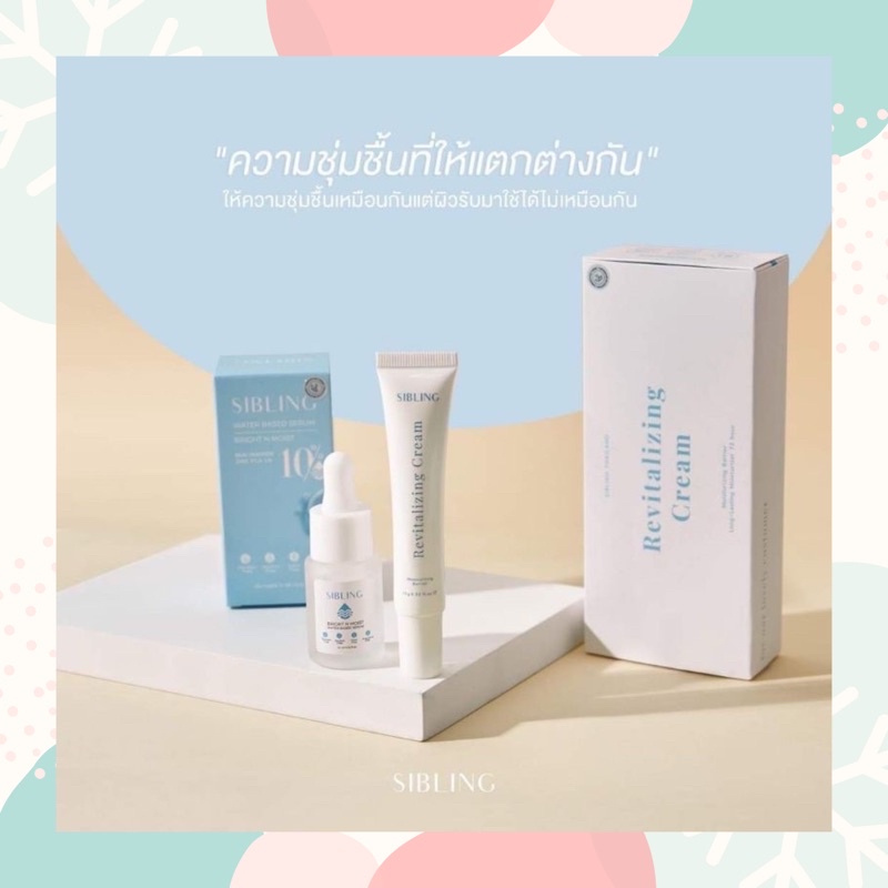 Sibling Water Based Serum เซรั่ม ซิบบลิ้ง