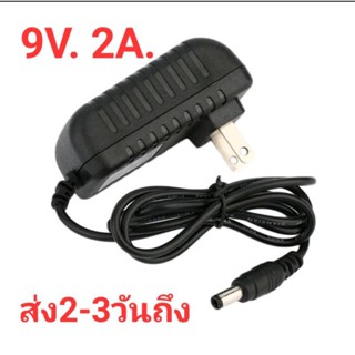 Adapter DC 9V 2A สำหรับชาร์ทแบต ลำโพงบลูทูธ และใช้งานทั่วไป