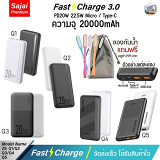 รับประกัน 1 ปี Yoobao Sajai Z8 Q1-Q5 (ฟรีซองกันน้ำ-ไฟUSB-LED) 20000mAh Fast Charging PD22.5W /18W 3.0 &amp; 2.1A Power Bank