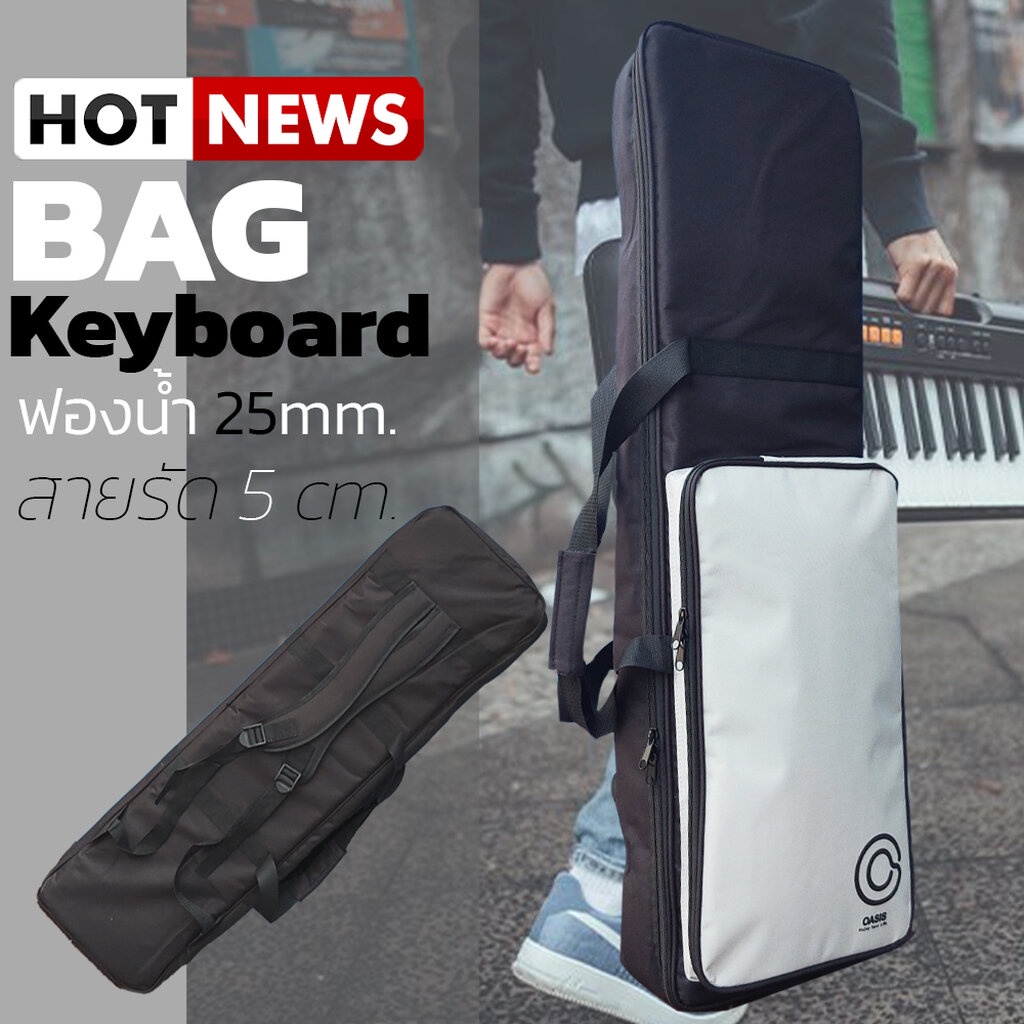 กระเป๋าคีย์บอร์ดไฟฟ้า BAG-K102 (61คีย์) (ฟองน้ำ 25mm.) กระเป๋าเปียโนไฟฟ้า 61 key XPS-10 CT-S100 กระเป๋าคีย์บอร์ดบุฟอง...