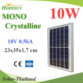 แผงโซลาร์เซลล์ 10W MONO Crystalline Solar PV Module 18V กรอบอลูมิเนียม Hopesun รุ่น MONO-10W-HPSM