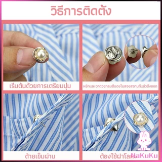 NKK กระดุมผ้าพันคอ กระดุมติดคอเสื้อ ชุดละ 10 ชิ้น Fashion Accessories