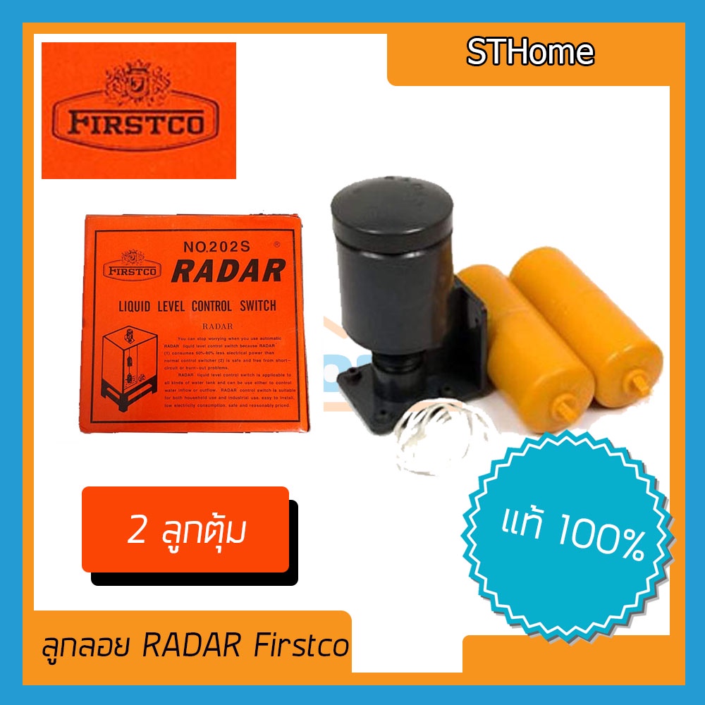 (ส่งทุกวัน) (RADAR) ลูกลอยไฟฟ้า ลูกลอยเรด้าส้ม ลูกลอยถังน้ำ ลูกลอยตัดน้ำ ลูกลอยแท้งน้ำ สวิทซ์ลูกลอยไ