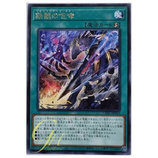 Yugioh [CYAC-JP053] Tri-Brigade Roar (Rare)