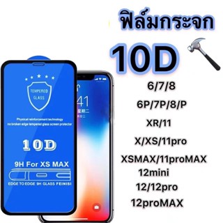 ฟิล์มกระจกนิรภัยเต็มจอ 10D สำหรับ iPhone 14 pro max/6/7/8/x/xs/xr/max/11/12/13/14/pro/max/plus