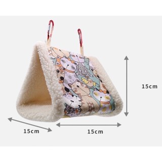 I-16 ที่นอนนกแก้ว เปลนอนนก ผ้านุ่ม [ขนแกะ] บ้านที่นอนนกแก้ว 15cm