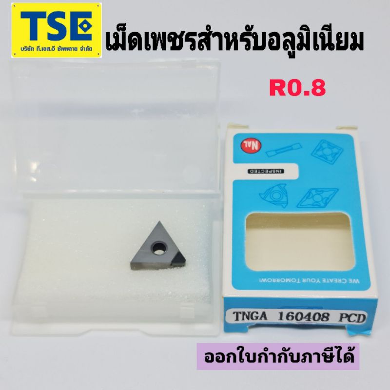 TNGA160404,TNGA160408-PCD เม็ดเพชรกลึงเงาอลูมิเนียม