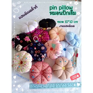 หมอนปักเข็มทรงฟักทองอุปกรณ์เสริมสำหรับจักรเย็บผ้า Mini Pincushionหมอนปักเข็มขนาด 10*10cm.