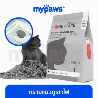 [🔥MYPAWS100] My Paws ทรายแมวภูเขาไฟ 2.5 Kg ทรายแมวเบนโทไนต์