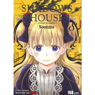 หนังสือ SHADOWS HOUSE ล.8#Somato,มังงะ-MG,Siam Inter Comics