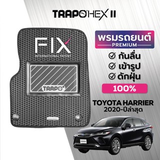 พรมปูพื้นรถยนต์ Trapo Hex Toyota Harrier (2020-ปัจจุบัน)