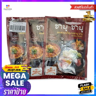 ShabuShabu รสชาบูซันซอสซอสปรุงน้ำซุปชาบู 100กรัมx 3ซองSunsauce Shabu ShabuPasteforHot