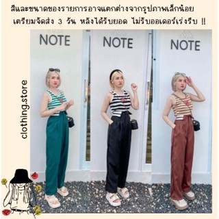 🎋สอบถามก่อนชำระเงิน | ชุดเซ็ทขายาว เสื้อกล้ามครอปแขนกุดมาคู่กับกางเกงขายาวพับขอบเอวเข้าเซทกันแนวสปอร์ตเกิร์ลคูลๆ เลยค่า