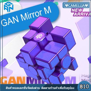 รูบิค 3x3 GAN Mirror M ลูกบาศก์กระจก แม่เหล็ก 3x3 เคลือบสารกันความเครียด ของเล่นสําหรับเด็ก