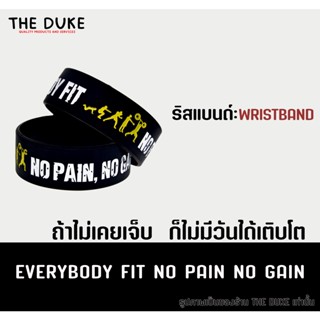 สายรัดข้อมือ ถ้าไม่เคยเจ็บ ไม่มีวันเติบโต Everybody Fit No Pain No Gain ริสแบนด์