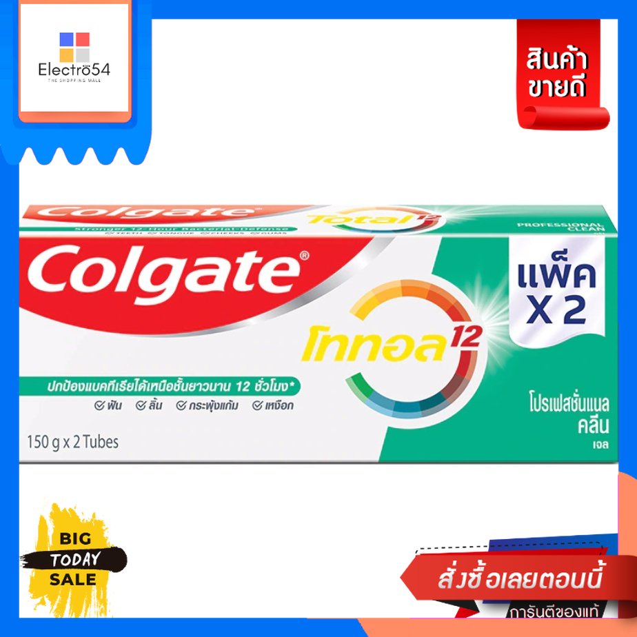 Colgate(คอลเกต) Colgate ยาสีฟัน คอลเกต โททอล โปรเฟสชั่นแนล คลีน 150 กรัม (แพ็คคู่): เลือกสูตรได้ Colgate Toothpaste Colg