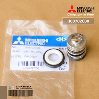 H00702C00 ปะเก็นแมคคานิค ปั้มน้ำ Mitsubishi อะไหล่ปั้มน้ำมิตซูบิชิ รุ่น EP, WP-205Q5, 255, 305, 355, 405