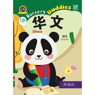 หนังสือเรียนภาษาจีนระดับเตรียมอนุบาล Nursery Buddies - Chinese Reader 1 Pelangithai