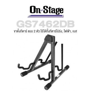 On Stage® GS7462DB Professional A-Frame Double Guitar Stand ขาตั้งกีตาร์ แบบ 2 ตัว สำหรับกีตาร์โปร่ง, กีตาร์ไฟฟ้า, เบส , Mixer อย่างดี พับเก็บได้