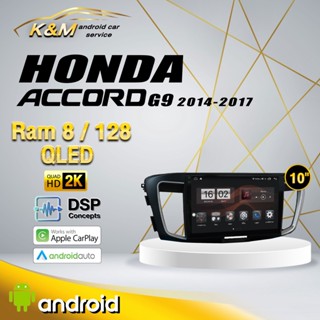 จอแอนดรอย ตรงรุ่น 10 นิ้ว Honda  Accord G9 2014-2017 (จอ Andriod แท้-รับประกันศูนย์ Alpha)