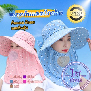 หมวกกันแดดปีกกว้าง กันแดด กันลม และกันฝุ่น Shawl sun hat