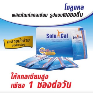 Solucal แคลเซี่ยมชนิดผงชง 1กล่องมี 30 ซอง