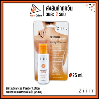 แป้งน้ำทาสิว Ziiit Advanced Powder Lotion ซิท แอดวานซ์ พาวเดอร์ โลชั่น (25 มล.) สูตรเข้มข้นสำหรับผิวกาย