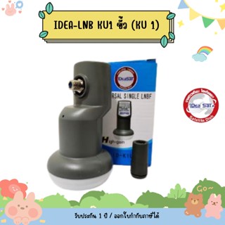 หัวรับสัญญาณIDEA-LNB KU1 ขั้ว K1U (Universal) กล่องห่อ BUBBLE