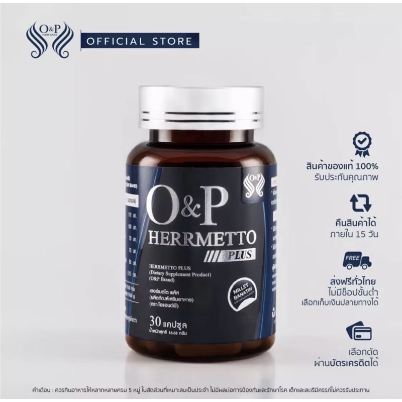 HERRMETTO PLUS [ของแท้ 100%]เฮอร์เมตโตพลัส ผลิตภัณฑ์เสริมอาหารวิตามินบำรุงเส้นผมสำหรับผู้ชาย สูตรเข้มข้น บรรจุ 30 แคปซูล