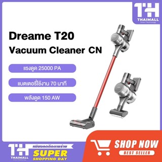 [รับคืนสูงสุด 1000C. code TWXZS3CL] Dreame T20 Handheld Wireless Vacuum Cleaner เครื่องดูดฝุ่นไร้สาย แบบชาร์จไฟได