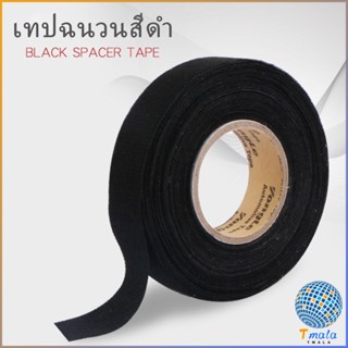 Tmala เทปพันสายไฟ ทนความร้อนสูง สายถักหุ้มสายไฟ ปลอกหุ้มสายไฟ สำหรับอุปกรณ์ยานยนต์ Car tape