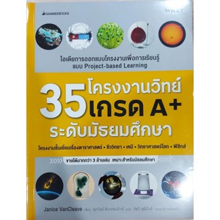 หนังสือโครงงานวิทย์เกรดAระดับมัธยมศึกษา