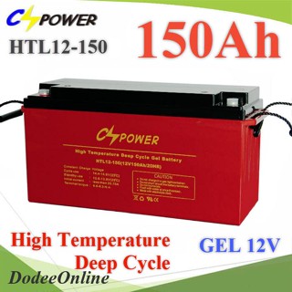 HTL12-150 Battery 12V 150AH  แบตเตอรี่เจล GEL ทนร้อน อายุยืน Long Life Deep Cycle DD