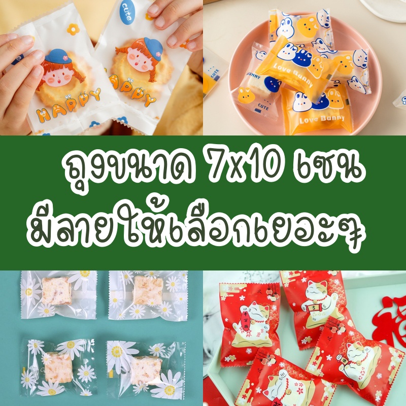 ถุงซีล ขนาด7*10 คุกกี้ ทาร์ตสับปะรด ลายใหม่