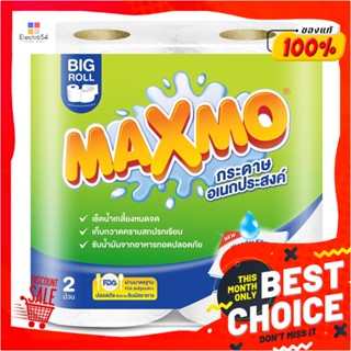 MULTI กระดาษอเนกประสงค์ MAXMO BIG ROLL แพ็ค2MULTI PURPOSE TOWEL MAXMO BIG ROLL PACK 2