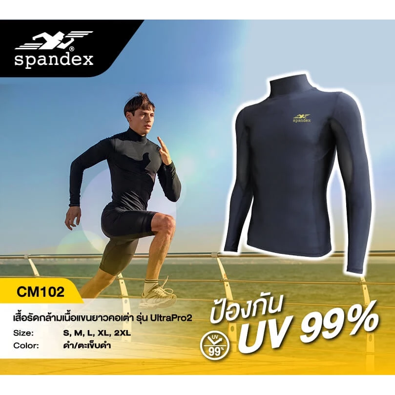 Spandex เสื้อรัดกล้ามเนื้อแขนยาวคอเต่า กันUV มีตาข่ายระบายอากศตรงรักแร้ กระชับ Ultrapro2 CM102