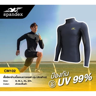 Spandex เสื้อรัดกล้ามเนื้อแขนยาวคอเต่า กันUV มีตาข่ายระบายอากศตรงรักแร้ กระชับ Ultrapro2 CM102