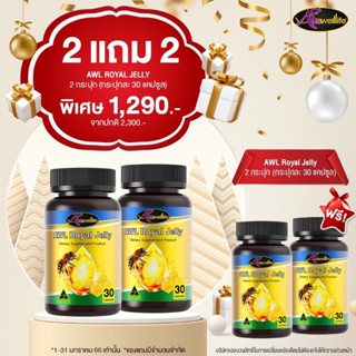 1 ปี มีครั้งเดียว Auswelllife Royal Jelly นมผึ้งแท้ 100% โดสสูงสุดในตลาด