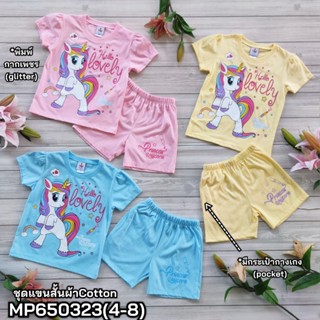 ชุดเด็กหญิง  คอตตอนแต่งแฟชั่นสีหวาน ลายเจ้าหญิงยูนิคอน PrincessUnicorn MP650323 S-XL)